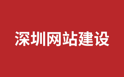 衡阳市网站建设,衡阳市外贸网站制作,衡阳市外贸网站建设,衡阳市网络公司,坪山响应式网站制作哪家公司好