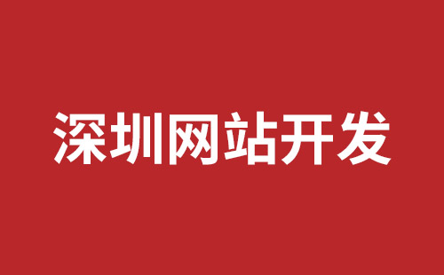 宝安企业网站建设哪家好