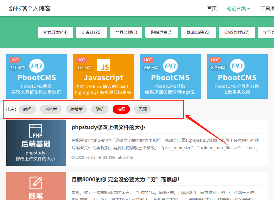 衡阳市网站建设,衡阳市外贸网站制作,衡阳市外贸网站建设,衡阳市网络公司,PbootCMS列表排序切换，时间/浏览量/点赞量/随机排序